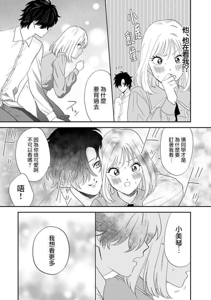 喜欢的就是一脸嫌恶的你韩漫全集-第44话无删减无遮挡章节图片 