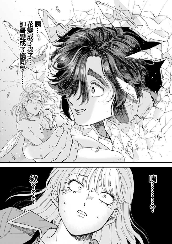 喜欢的就是一脸嫌恶的你韩漫全集-第44话无删减无遮挡章节图片 
