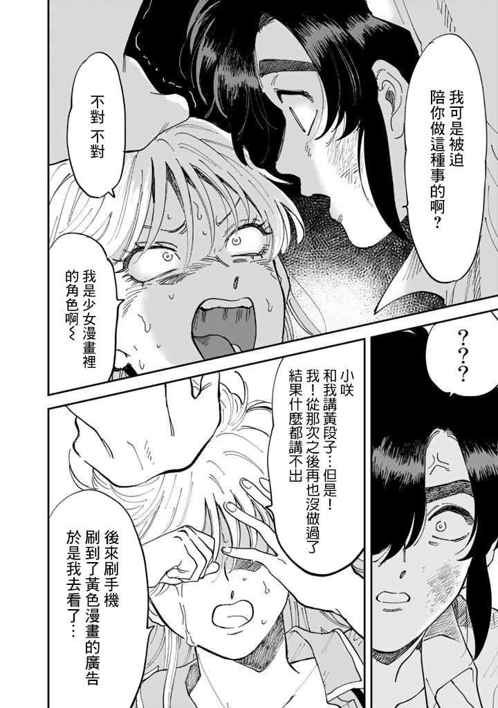 喜欢的就是一脸嫌恶的你韩漫全集-第44话无删减无遮挡章节图片 