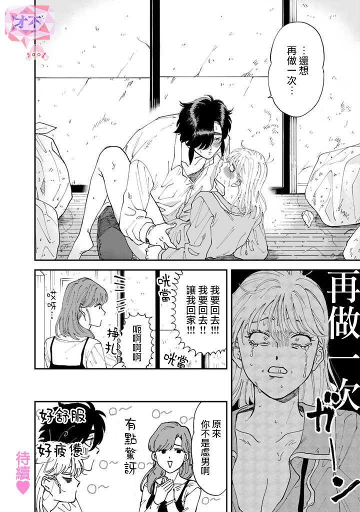 喜欢的就是一脸嫌恶的你韩漫全集-第44话无删减无遮挡章节图片 