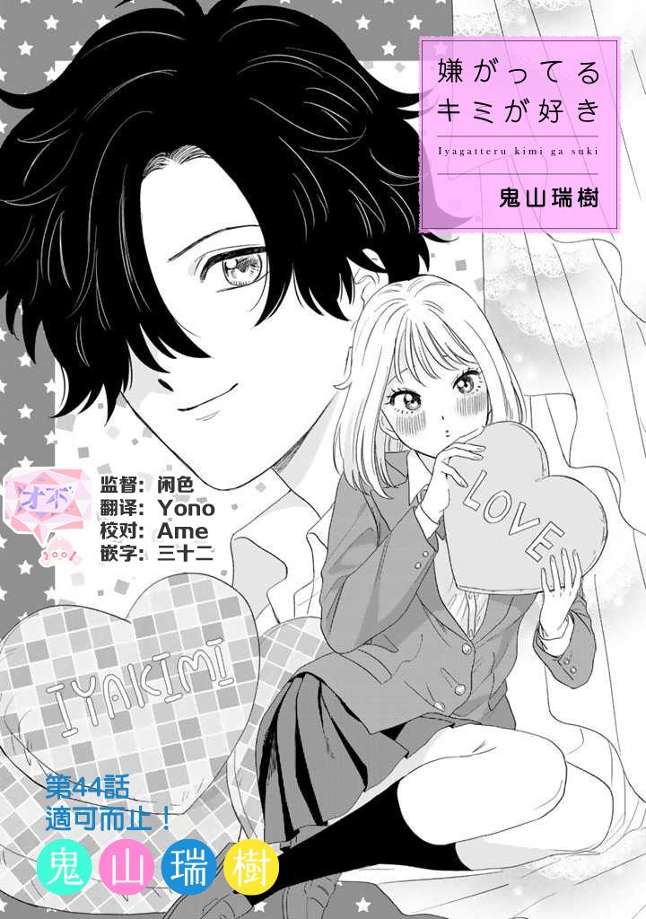 喜欢的就是一脸嫌恶的你韩漫全集-第44话无删减无遮挡章节图片 