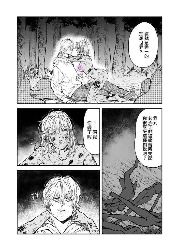 喜欢的就是一脸嫌恶的你韩漫全集-第46话无删减无遮挡章节图片 