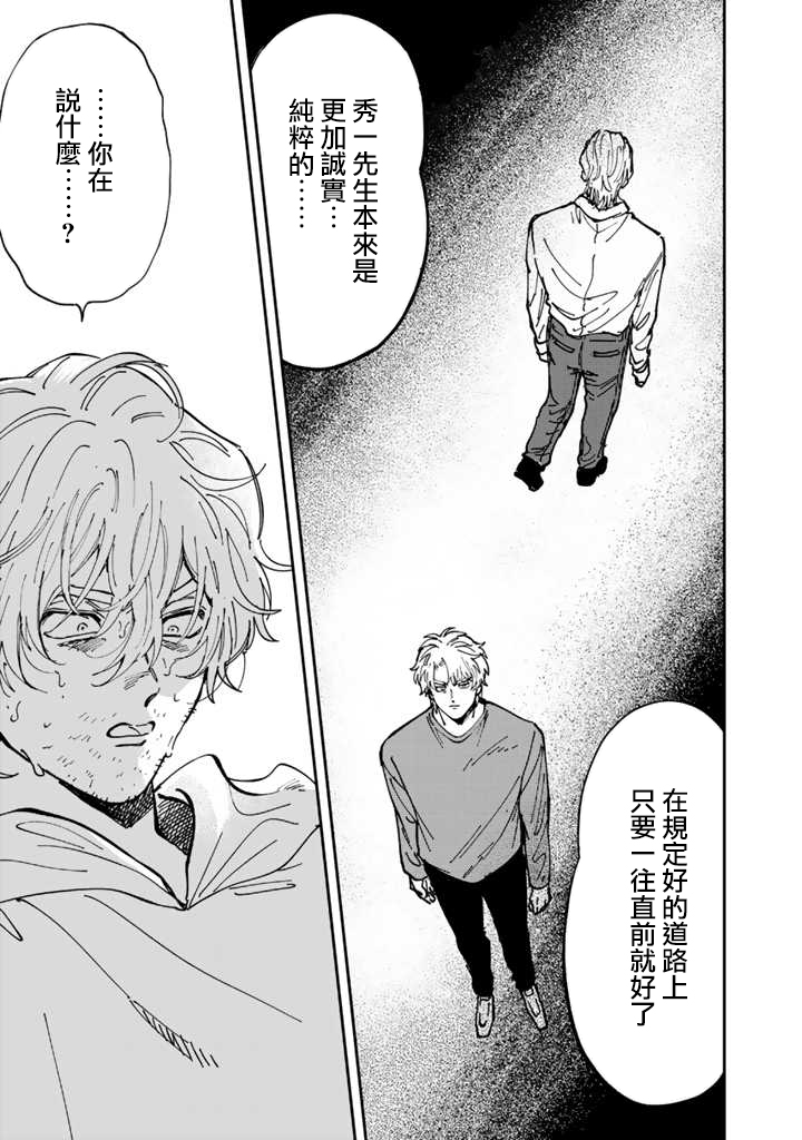 喜欢的就是一脸嫌恶的你韩漫全集-第46话无删减无遮挡章节图片 