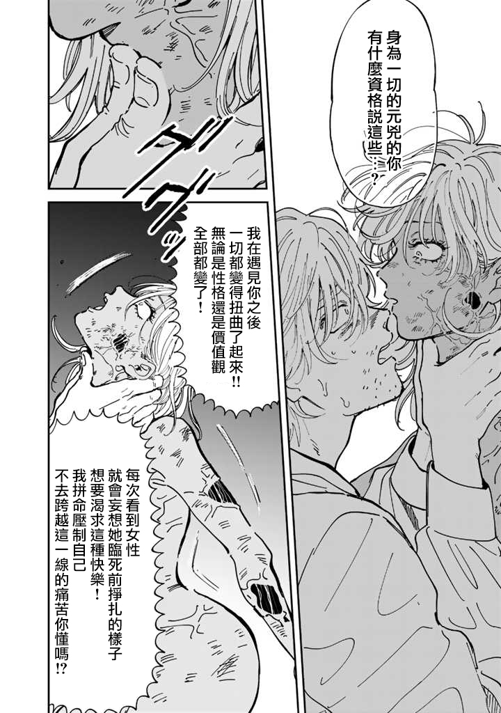 喜欢的就是一脸嫌恶的你韩漫全集-第46话无删减无遮挡章节图片 