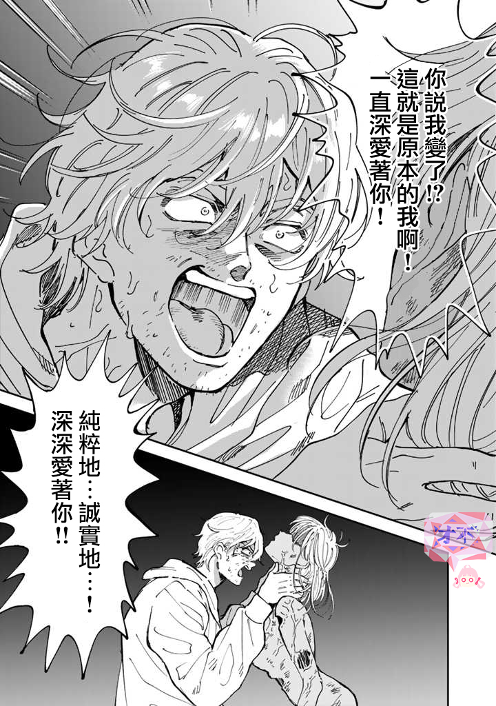 喜欢的就是一脸嫌恶的你韩漫全集-第46话无删减无遮挡章节图片 