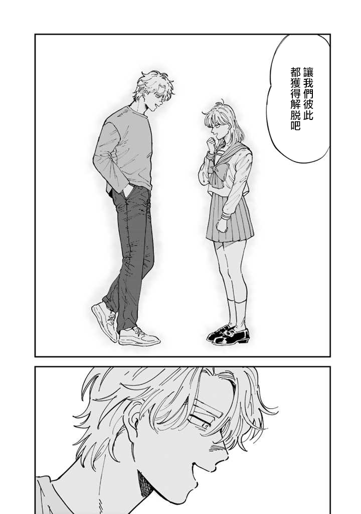 喜欢的就是一脸嫌恶的你韩漫全集-第46话无删减无遮挡章节图片 