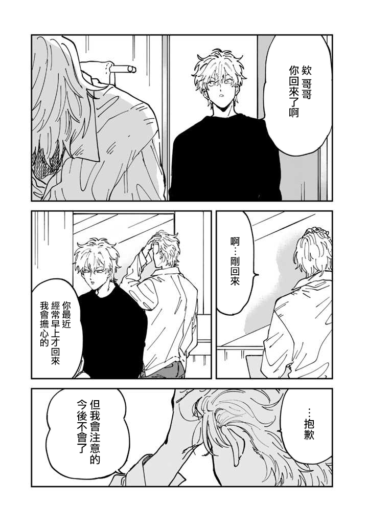 喜欢的就是一脸嫌恶的你韩漫全集-第46话无删减无遮挡章节图片 