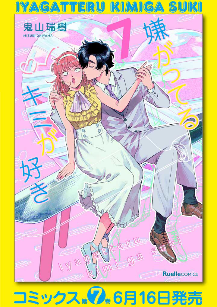 喜欢的就是一脸嫌恶的你韩漫全集-第46话无删减无遮挡章节图片 