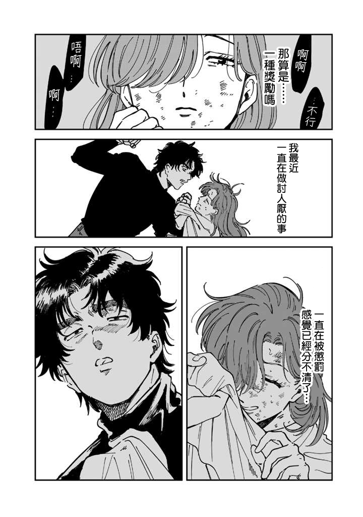 喜欢的就是一脸嫌恶的你韩漫全集-第47话无删减无遮挡章节图片 