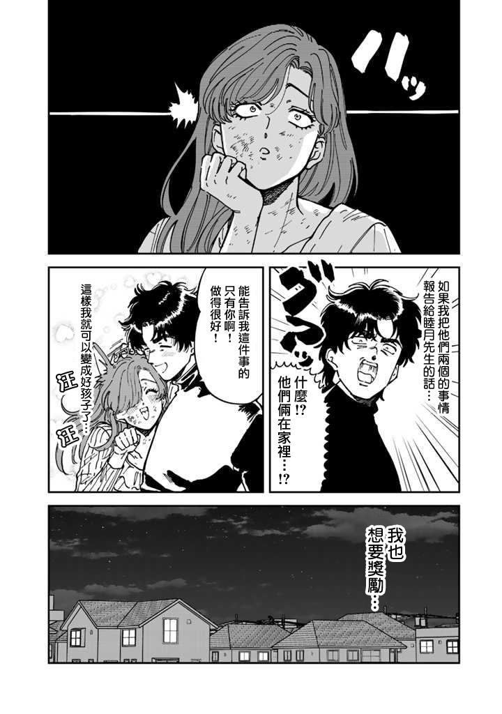 喜欢的就是一脸嫌恶的你韩漫全集-第47话无删减无遮挡章节图片 