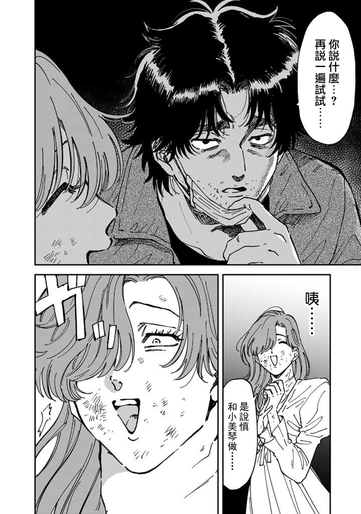 喜欢的就是一脸嫌恶的你韩漫全集-第47话无删减无遮挡章节图片 