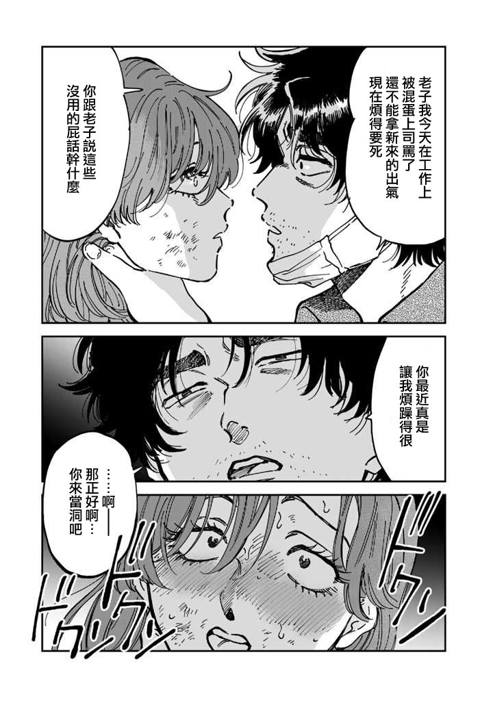 喜欢的就是一脸嫌恶的你韩漫全集-第47话无删减无遮挡章节图片 