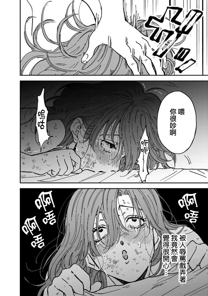 喜欢的就是一脸嫌恶的你韩漫全集-第47话无删减无遮挡章节图片 
