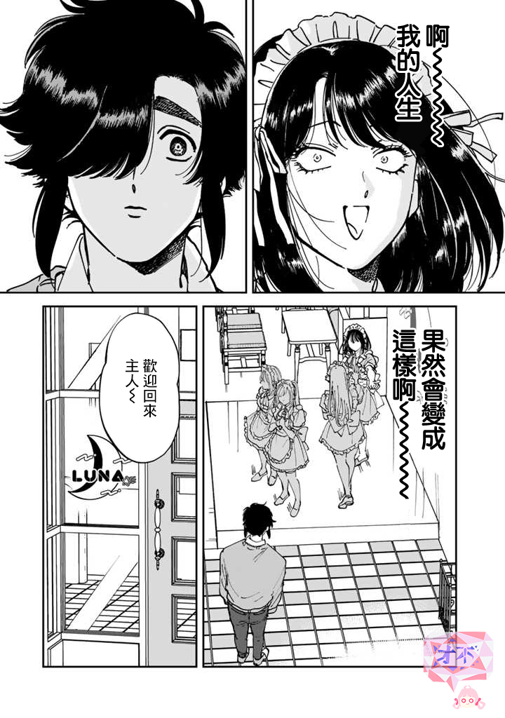喜欢的就是一脸嫌恶的你韩漫全集-第48话无删减无遮挡章节图片 
