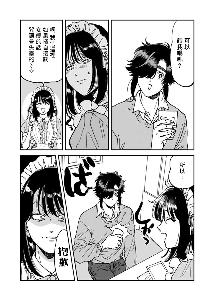 喜欢的就是一脸嫌恶的你韩漫全集-第48话无删减无遮挡章节图片 