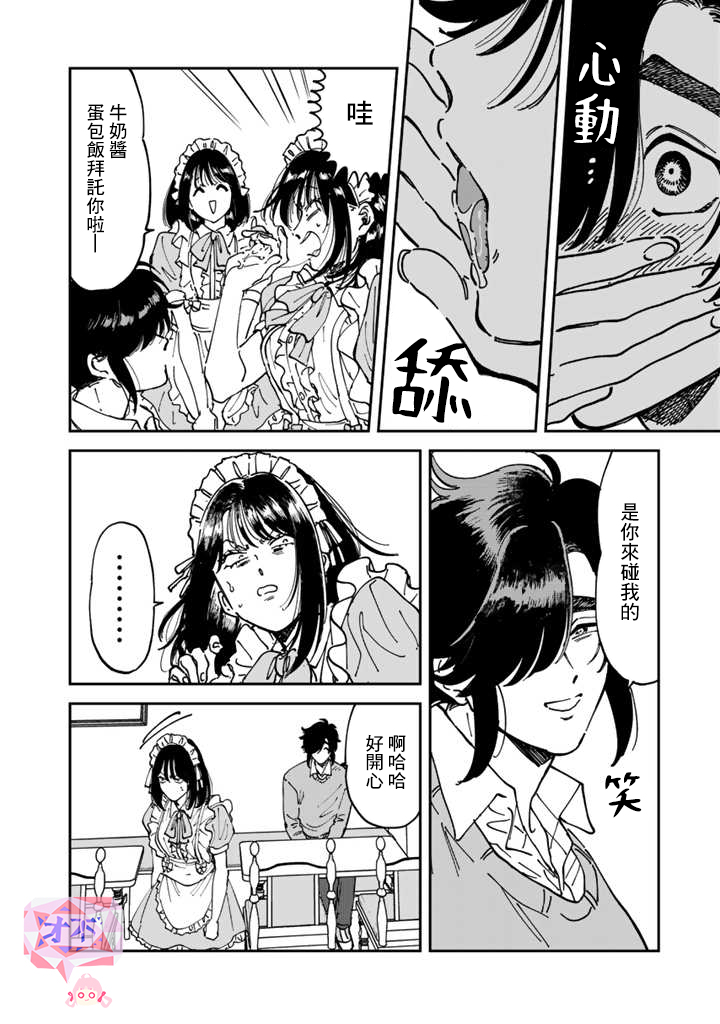 喜欢的就是一脸嫌恶的你韩漫全集-第48话无删减无遮挡章节图片 