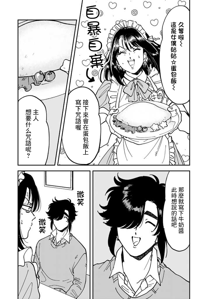 喜欢的就是一脸嫌恶的你韩漫全集-第48话无删减无遮挡章节图片 