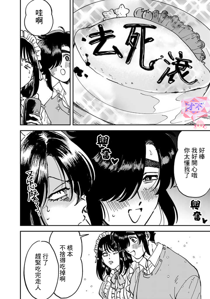 喜欢的就是一脸嫌恶的你韩漫全集-第48话无删减无遮挡章节图片 