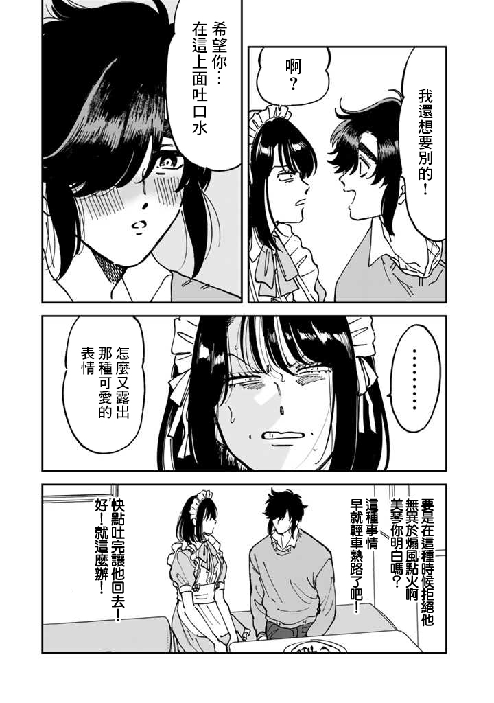喜欢的就是一脸嫌恶的你韩漫全集-第48话无删减无遮挡章节图片 