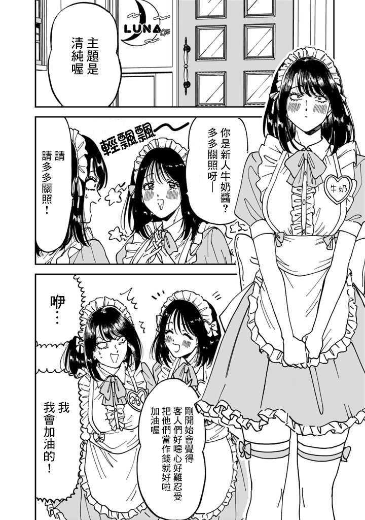 喜欢的就是一脸嫌恶的你韩漫全集-第48话无删减无遮挡章节图片 
