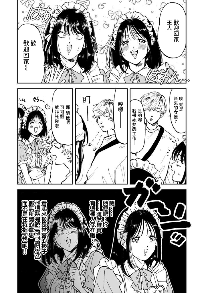 喜欢的就是一脸嫌恶的你韩漫全集-第48话无删减无遮挡章节图片 