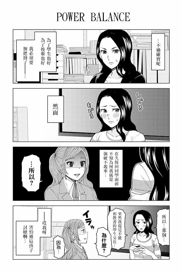 草薙老师被考验着韩漫全集-1-30无删减无遮挡章节图片 