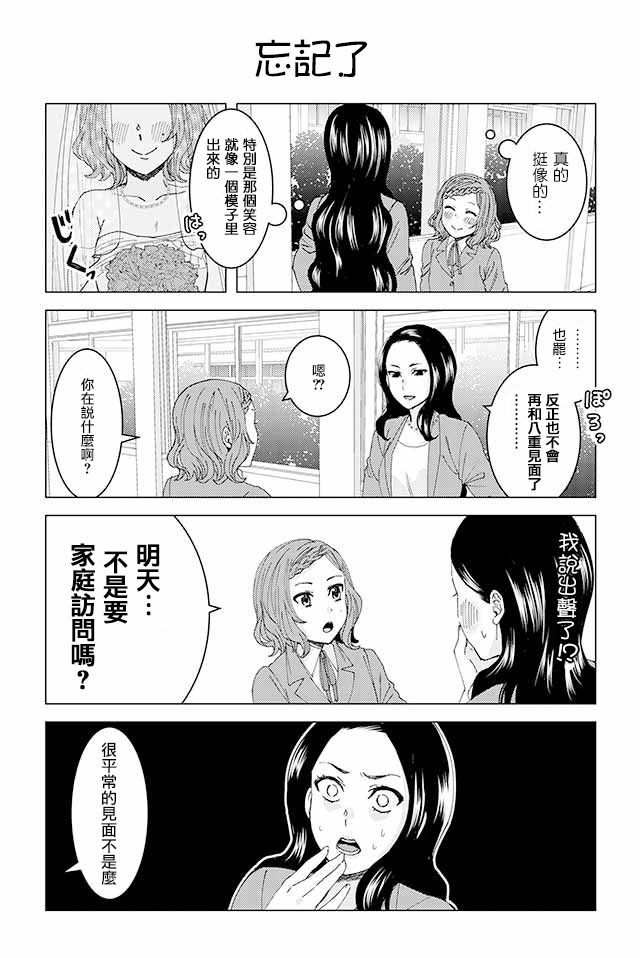 草薙老师被考验着韩漫全集-1-30无删减无遮挡章节图片 