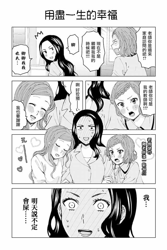 草薙老师被考验着韩漫全集-1-30无删减无遮挡章节图片 