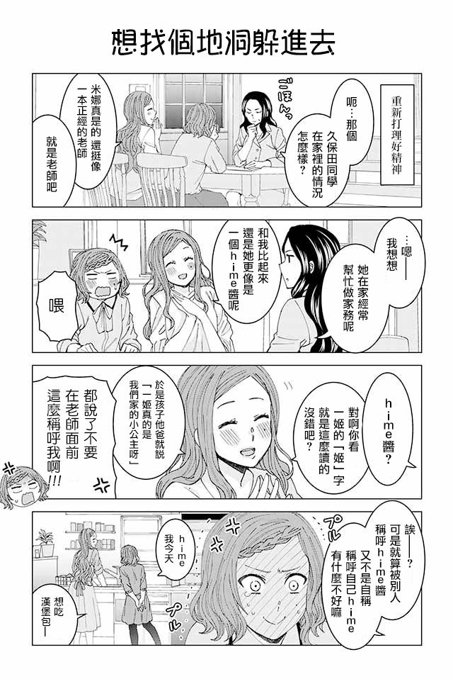 草薙老师被考验着韩漫全集-1-30无删减无遮挡章节图片 