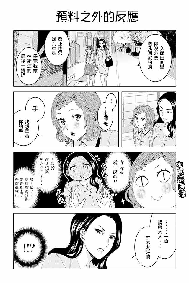草薙老师被考验着韩漫全集-1-30无删减无遮挡章节图片 