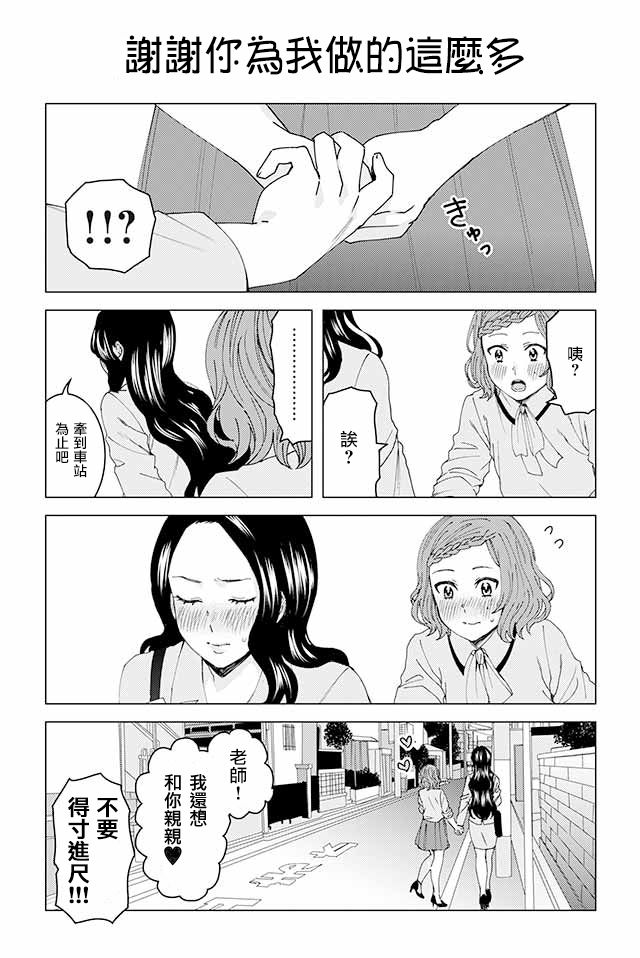 草薙老师被考验着韩漫全集-1-30无删减无遮挡章节图片 