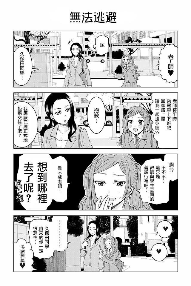 草薙老师被考验着韩漫全集-1-30无删减无遮挡章节图片 