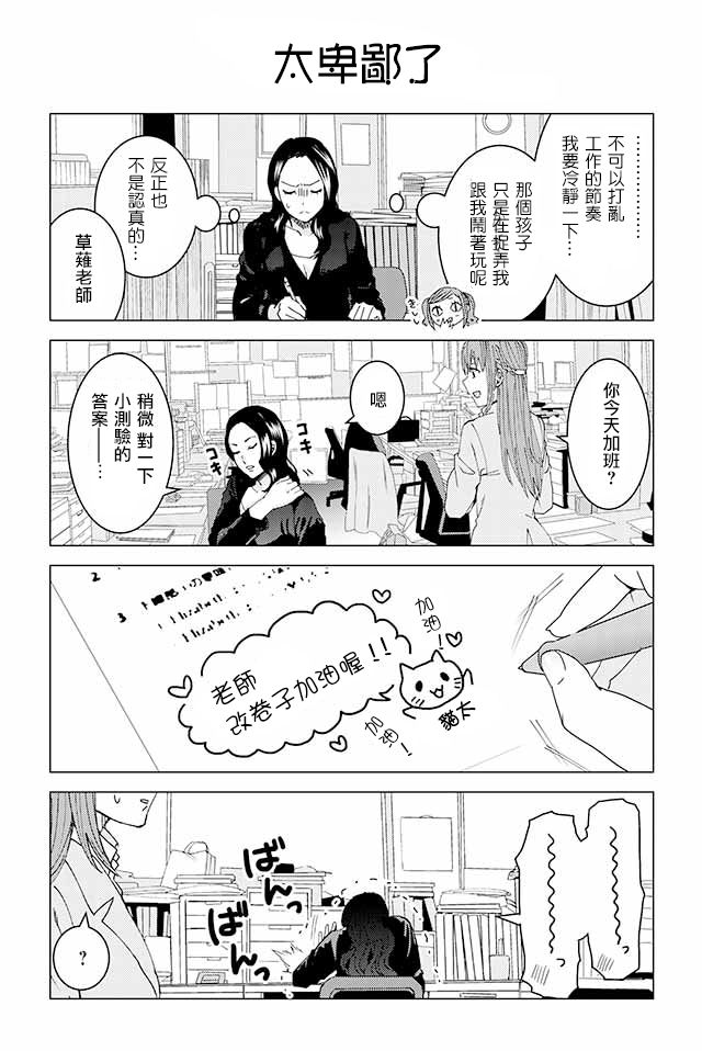 草薙老师被考验着韩漫全集-1-30无删减无遮挡章节图片 