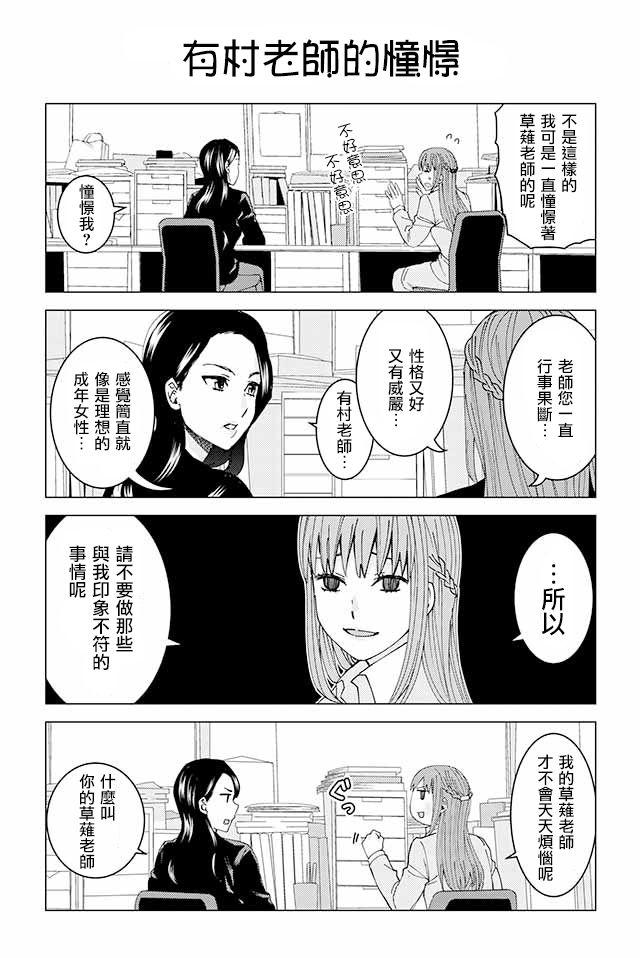草薙老师被考验着韩漫全集-1-30无删减无遮挡章节图片 