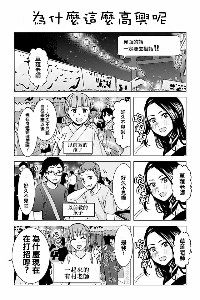 草薙老师被考验着韩漫全集-103-111无删减无遮挡章节图片 