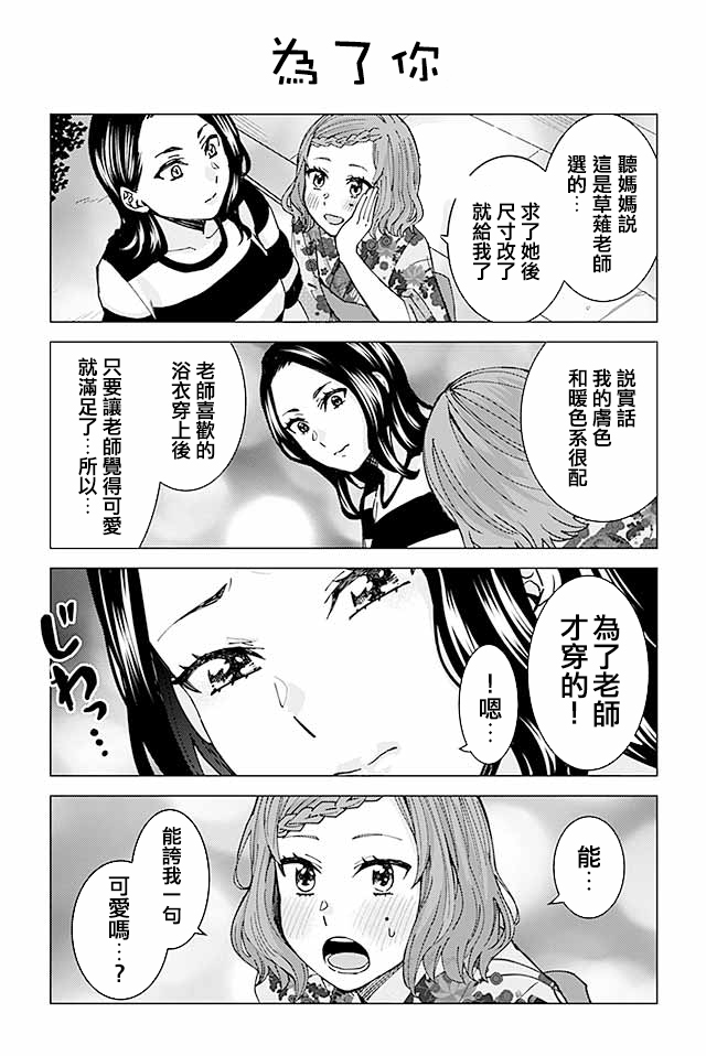 草薙老师被考验着韩漫全集-103-111无删减无遮挡章节图片 