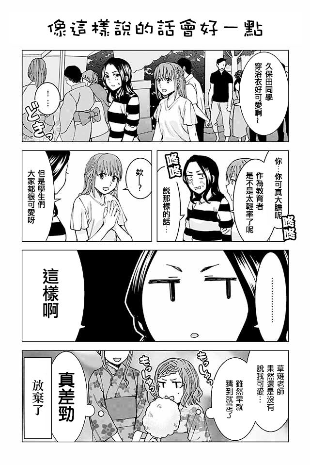 草薙老师被考验着韩漫全集-112-119无删减无遮挡章节图片 