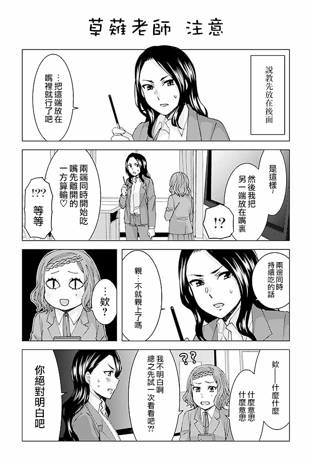 草薙老师被考验着韩漫全集-132-155无删减无遮挡章节图片 