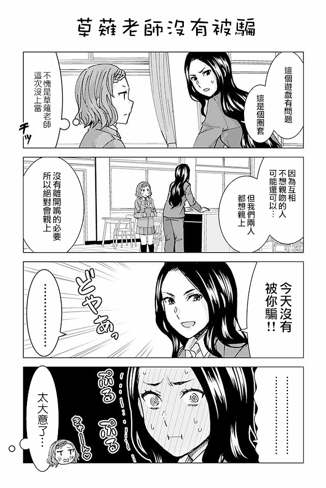 草薙老师被考验着韩漫全集-132-155无删减无遮挡章节图片 