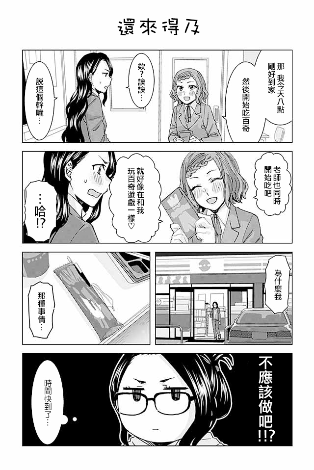草薙老师被考验着韩漫全集-132-155无删减无遮挡章节图片 