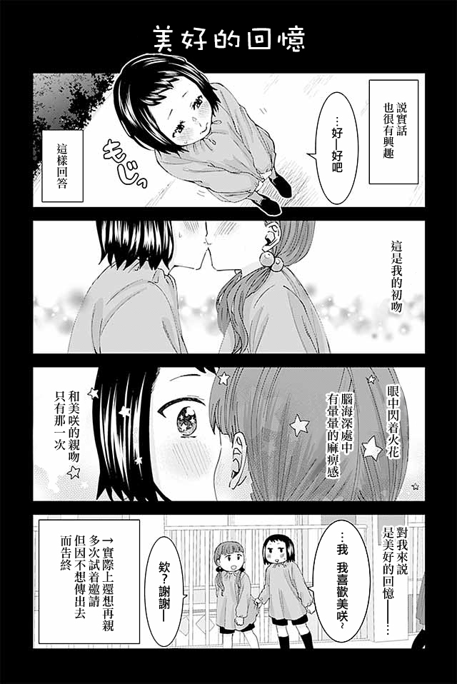 草薙老师被考验着韩漫全集-132-155无删减无遮挡章节图片 