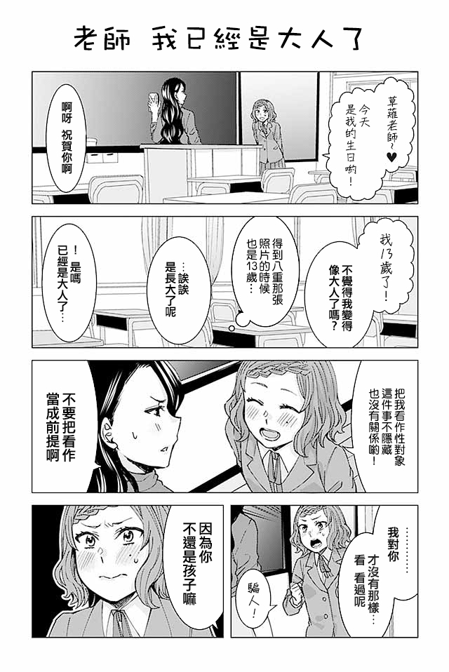 草薙老师被考验着韩漫全集-162-171无删减无遮挡章节图片 