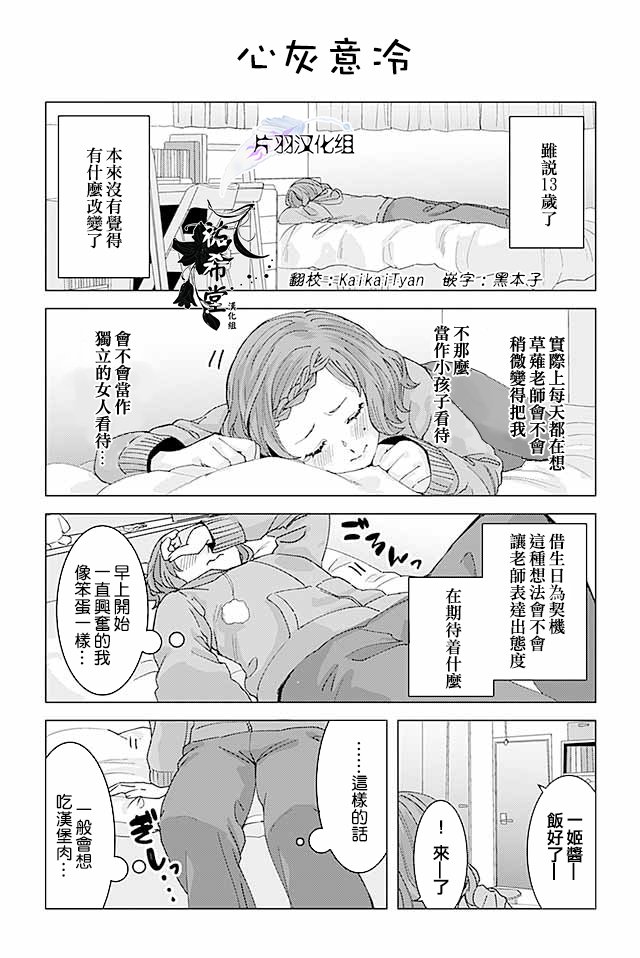 草薙老师被考验着韩漫全集-162-171无删减无遮挡章节图片 