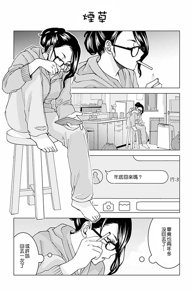 草薙老师被考验着韩漫全集-184-203无删减无遮挡章节图片 