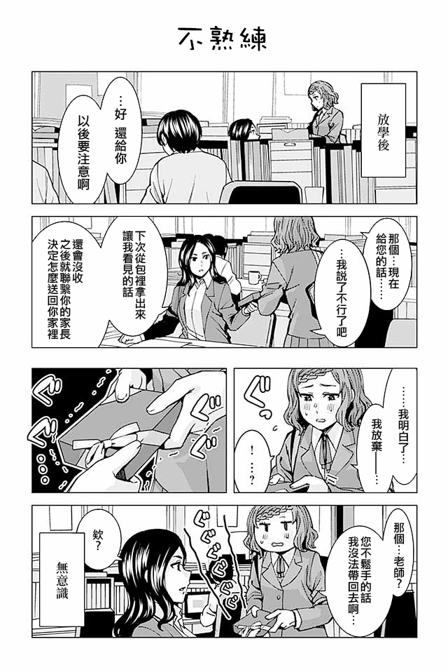 草薙老师被考验着韩漫全集-204-223无删减无遮挡章节图片 