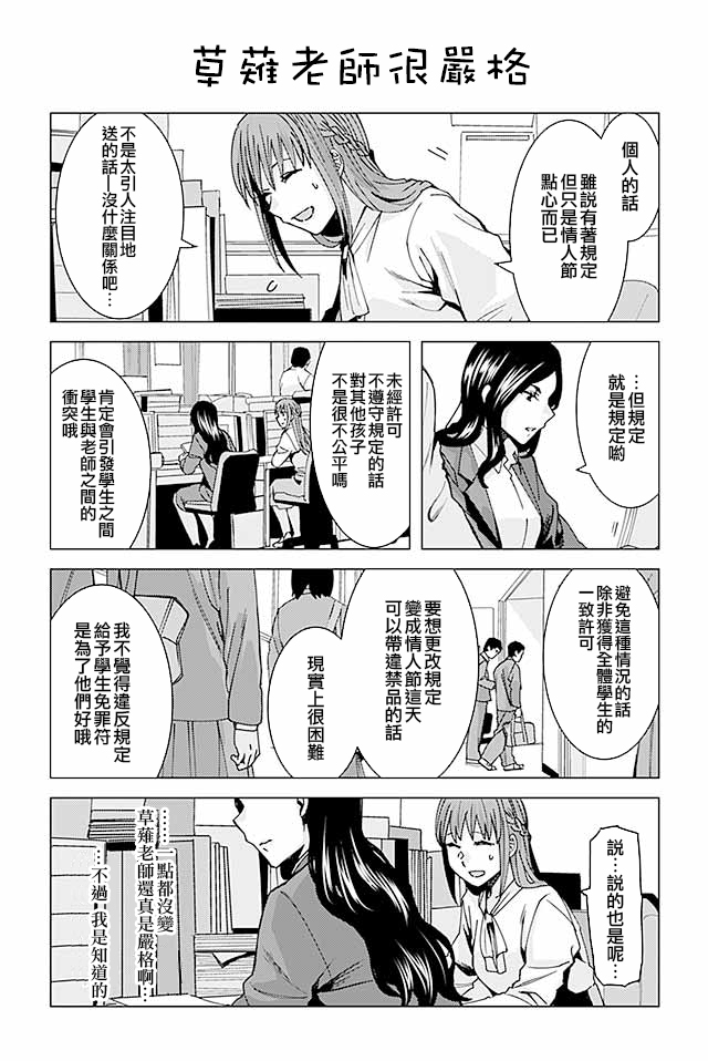 草薙老师被考验着韩漫全集-204-223无删减无遮挡章节图片 