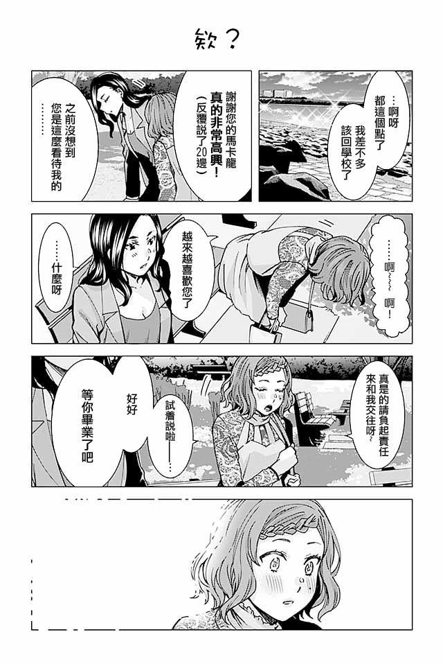 草薙老师被考验着韩漫全集-224-239无删减无遮挡章节图片 