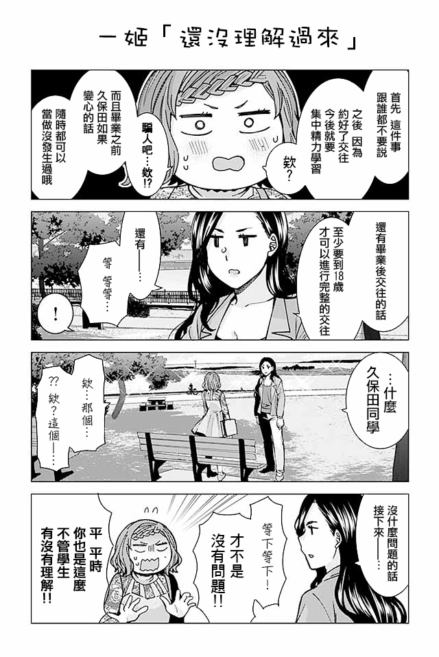 草薙老师被考验着韩漫全集-224-239无删减无遮挡章节图片 