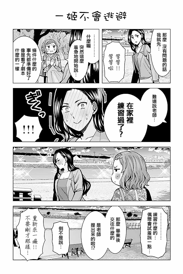 草薙老师被考验着韩漫全集-224-239无删减无遮挡章节图片 