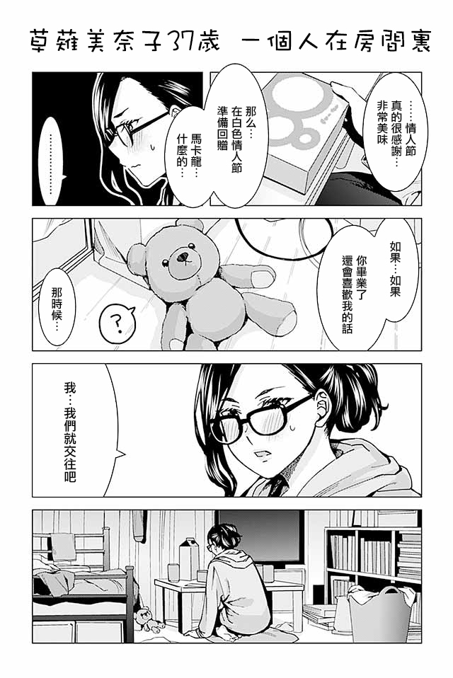 草薙老师被考验着韩漫全集-224-239无删减无遮挡章节图片 